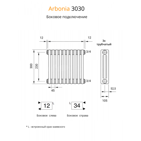 Радиатор Arbonia 3030/12 секций боковое подключение цвет белый RAL 9016 Радиатор Arbonia 3030/12 секций боковое подключение цвет белый RAL 9016