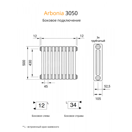 Радиатор Arbonia 3050/12 секций боковое подключение цвет белый RAL 9016 Радиатор Arbonia 3050/12 секций боковое подключение цвет белый RAL 9016