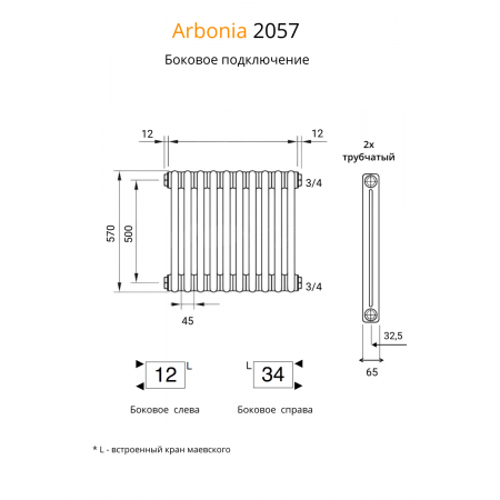 Радиатор Arbonia 2057/30 секций боковое подключение цвет белый RAL 9016 Радиатор Arbonia 2057/30 секций боковое подключение цвет белый RAL 9016