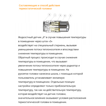 Термостатическая головка MINI Diamant, цвет белый RAL 9016 (601100033) Термостатическая головка MINI Diamant, цвет белый RAL 9016 (601100033)