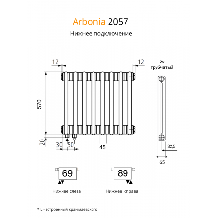 Радиатор Arbonia 2057/14 секций нижнее подключение цвет белый RAL 9016 Радиатор Arbonia 2057/14 секций нижнее подключение цвет белый RAL 9016