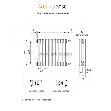 Радиатор Arbonia 3027/30 секций боковое подключение цвет белый RAL 9016 Радиатор Arbonia 3027/30 секций боковое подключение цвет белый RAL 9016
